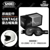 SHOEI VINTAGE 復古風鏡 EX-ZERO JO FREEDOM 安全帽護目鏡 復古帽配件 耀瑪騎士機車部品