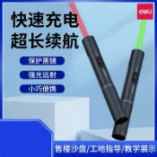 和風選集 【USB充電綠光】電子教鞭 雷射筆 指示筆 簡報筆 教學筆 演講筆 綠光雷射 遠射清晰 售樓沙盤 駕校演練 教學會議 一鍵切換