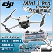 數位小兔【DJI Mini 3 Pro Combo 空拍機帶屏組 DJI Care 1年2年 MINI3】公司貨 遙控器