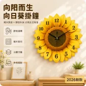【台灣出貨】 楊木高密度板掛鐘 向日葵造型時鐘 客廳玄關靜音裝飾 35cm 25cm 2026新款