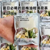 【珍味匯甄選】🔥 小红书抖音品质爆火 话梅油柑薄荷茶 真材实料 源头工厂 獨立大包裝 清爽夏天