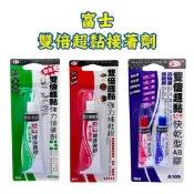 【富士】雙倍超黏接著劑 強力接著劑/補鞋膠/快乾型AB膠 15-18ml 台灣製 防水 透明 萬用膠 水電修補 DIY