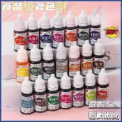 24h食用色素 翻糖顏料 棒棒糖色素 烘焙原料 烘焙色素 水油兩用色素 月餅印章色素 史萊姆色素 黏土染色 香皂蠟燭調色