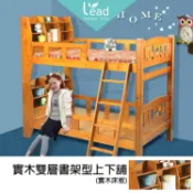 飛利浦書架型雙層床  實木上下舖 兒童床組 雙層床【1483844B】Leader傢居館