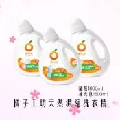 【一單限2瓶】橘子工坊 天然濃縮 制菌/低敏/去味洗衣精 1800ml