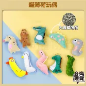 【好命寵物】貓薄荷玩偶『手掌玩具』貓草玩偶 貓咪玩具 貓薄荷 貓草包 貓玩偶玩具 逗貓玩具 貓薄荷抱枕 貓草玩偶