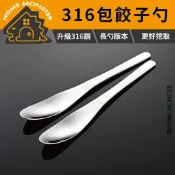 (店+)﹝媽媽推薦﹞316不鏽鋼水餃挑餡勺 304餃子製作湯匙 包餃子器 長柄攪拌勺 包餡神器 餡料匙 挖餡棒 攪拌勺 餛飩勺