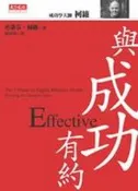 與成功有約（全新修訂版）[二手書_普通]4573 TAAZE讀冊生活