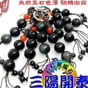 【吉祥開運坊】黑曜石【三陽開泰 開運/防小人 彩虹黑曜石轉運珠  鑰匙圈吊飾】淨化