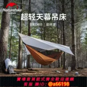家家好購 【台灣公司 可開發票】Naturehike挪客天幕吊床戶外露營防蚊防側翻吊床秋千遮陽防雨天幕