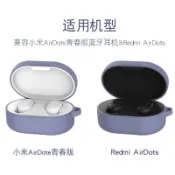 【高顏值 超輕超貼合防摔殼】紅米AirDots硅膠耳機保護套適用小米青春版藍牙耳機套