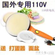 110V伏利仁電餅鐺美國日本加拿大臺灣小家電春捲皮蛋糕皮薄餅機NMS~林之舍
