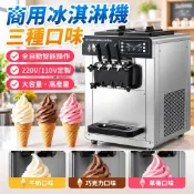 【大容量商用全自動】冰淇淋機 台式甜筒軟雪糕機 冰激凌機 商用冰淇淋機 全自動冰淇淋機 甜筒機 雪糕機
