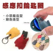 台灣現貨 小惡魔/鯨魚造型 可加裝airtag 定位追蹤器套 磁扣套 鑰匙圈 感應卡套 磁扣套 門禁卡 門禁扣 鑰匙圈