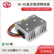 滿天星百貨 12V轉5V降壓電源 24V轉5V電源轉換器 DC-DC直流電源 5V降壓模塊
