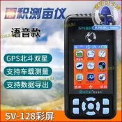 【人氣爆款】西法sv-118 載測畝儀彩屏農田土地面積測量儀山林坡地量田器