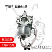 三菱引擎化油器 GB290 GB300 GM291 GM301  中耕機 搬運車 展農206 農豐牌 大順中耕機