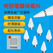 🔥桃園齣貨🔥 Apple Pencil靜音通用電容筆筆尖 蘋果iPad安卓平闆通用替換筆頭 金屬/纖維/橡膠多材質 