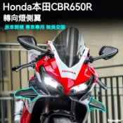 🔥台灣出貨🔥 側翼 方向燈側翼 適用 Honda 本田CBR650R 側翼 方向燈側翼 側風刀 定風翼 鯊魚側板