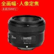 協貿國際日用品生活12館 永諾 35mm F2大光圈虛化定焦廣角鏡頭 EF佳能 尼康F 全畫幅單反自動鏡頭風光風景旅游鏡頭國產人文人像鏡頭