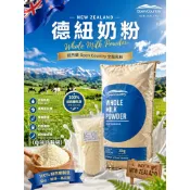 紐西蘭 Open Country 全脂乳粉 德紐奶粉 (分裝袋)