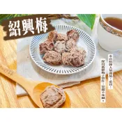 《梅山》60年老店-正宗牌蜜餞(梅子)：【紹興梅】~~低鹽又大顆，甘甜不會死鹹！
