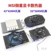 MSI微星HA9515L12C-Z 43*43mm 53*53mm孔距顯卡散熱器散熱風扇