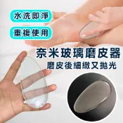 【免運】奈米玻璃磨皮器 去死皮 奈米玻璃指甲銼刀 指甲銼 奈米玻璃去腳皮  玻璃去腳皮板 奈米玻璃去死皮磨刀 去腳皮玻璃