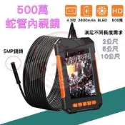 三種長度 8mm微型鏡頭 工業級 高畫質 5MP 蛇管攝影機 內視鏡 4.3吋 大螢幕 防水鏡頭 汽車/空調/管道間