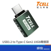 TCELL USB3.2 to Type-C Gen2 10Gb | 轉接頭
