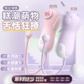 來樂恰恰拉拉熊情趣萌趣舌舔跳蛋變頻震動按摩棒女用自慰器批發