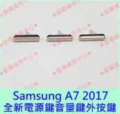 ★普羅維修中心★Samsung A7 2017 全新電源鍵 音量鍵 外按鍵 A720F 另有修USB 電池 充電孔 面板