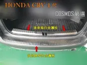 CRV4代代專用【後車箱護板】後車箱護板/飾板/防刮版/高雄COSMOS專業嚴選
