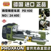 免運~PROXXON進口微型 密車床家用小車床 PD400 編號24400 德國迷你魔 JK219