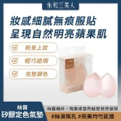 永和三美人｜絲露 矽膠定色氣墊 (2入) 妝感細膩無痕 呈現自然蘋果肌【iseecare】愛喜康嚴選 健康美一天