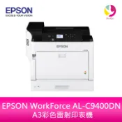 EPSON WorkForce AL-C9400DN A3彩色雷射印表機