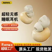 全球選品1館 生活百貨 remax 藍芽5.4睡眠耳機 軟塞入耳睡眠藍芽耳機 tws小巧無線耳機