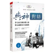【南天書局】與神對話 上冊: 第七屆全國扶鸞大會暨全國鸞堂介紹彙集 作者：張家麟 出版社：宇河文化