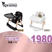 Apramo Flippa旅行餐椅/可攜式兩用兒童餐椅(附原廠提袋坐墊)