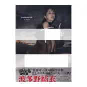 (店+)波多野結衣 寫真集《Touch》