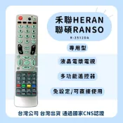【塔科3C】禾聯HERAN / 聯碩RANSO R-2512DA 液晶電視專用遙控器 多功能遙控器 免設定遙控器