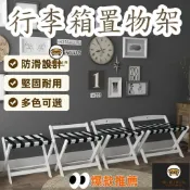 錦盛實木家居 台灣公司 免運 【行李箱置物架】層架 收納架 架子 層架置物架 三層架 折疊置物架 行李架 置物架 置物 酒店專用置物架 工廠直銷 全館折扣 售後保障 店長新品推薦 6j725