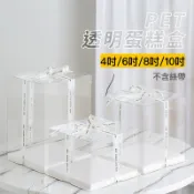 【滿10組贈1配件組】透明蛋糕盒 生日蛋糕盒 塑膠蛋糕盒 蛋糕包裝盒 蛋糕盒 西點包裝盒 4吋/5吋/6吋/8吋/10吋