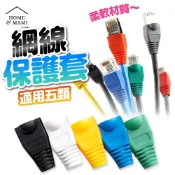 RJ45 CAT5 CAT6 水晶頭保護套 五類跳線護套 膠套接頭 水晶頭彩色護套 網路線護套 網線防塵套 網路頭護套