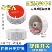 6.8上新/電風扇檔位開關旋鈕取暖器旋風扇定時器旋鈕帽通用型調速旋鈕 D軸