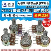 【詢價】WH148電位器 單聯/雙聯 B1K/B2K/B5K/B10K/20K/50K/100K/500K可調【滿300