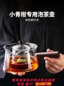 家家好購 【台灣公司 可開發票】小青柑專用泡茶壺玻璃耐高溫煮茶器電陶爐家用側把茶具套裝沖茶壺