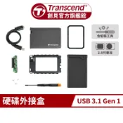 Transcend 創見 25CK3 2.5吋 SSD HDD 軍規抗震 外接盒 USB3.1 (含工具組)