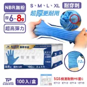 多種任選【勤達】 12吋加長“超厚“NBR無粉手套 藍 S、M、L、XL號-100只/盒-丁晴、耐油、居家染髮廚房