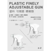 可微調噴頭 霧狀噴槍頭 酒精罐噴頭 手壓式噴頭 噴霧器 噴槍頭 噴水頭 清潔劑噴頭 汽車美容
